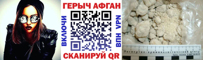 Героин Афган Черемхово